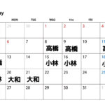 【5月】藤谷大和・小林大起・高橋竜一の東京店出勤スケジュール