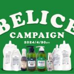 Belice キャンペーン開催中！！